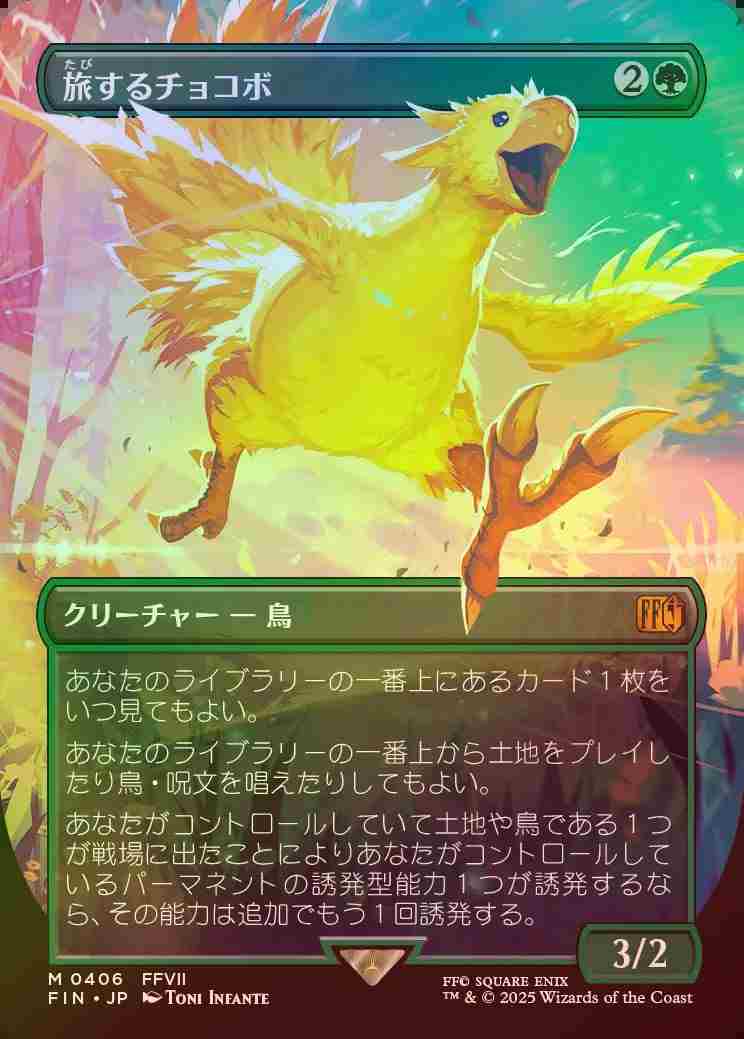 《特価品NM》【ボーダーレスFoil】【日】旅するチョコボ/Traveling Chocobo [FIN]