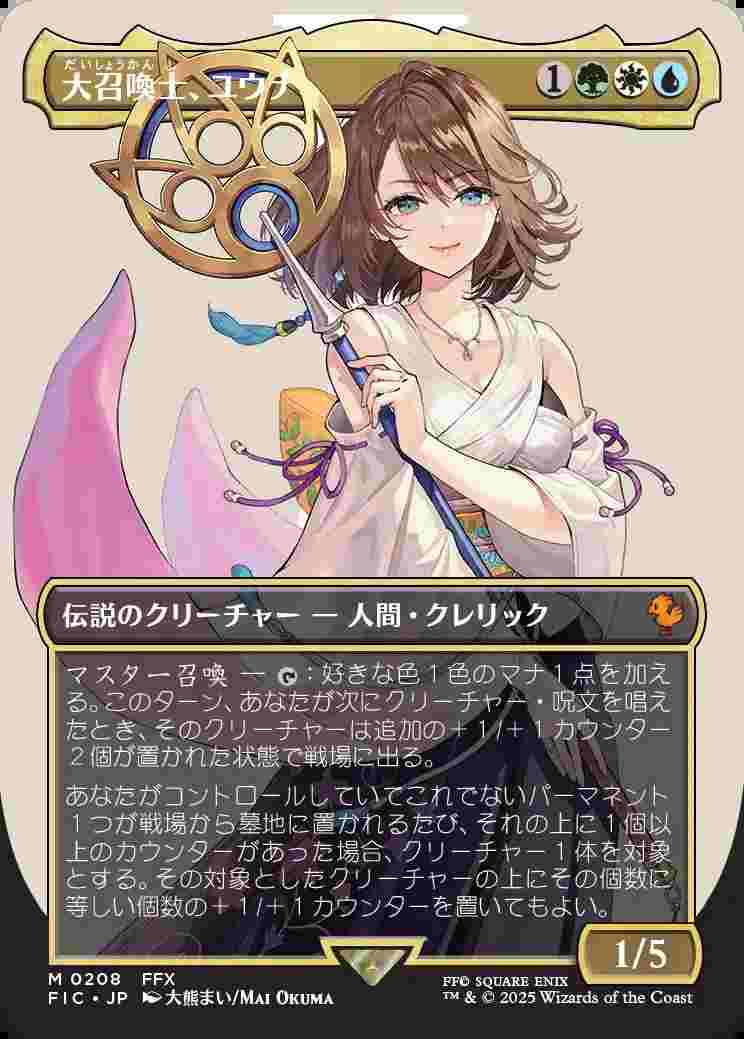 《特価品NM》【ボーダーレス】【日】大召喚士、ユウナ/Yuna, Grand Summoner [FIC]