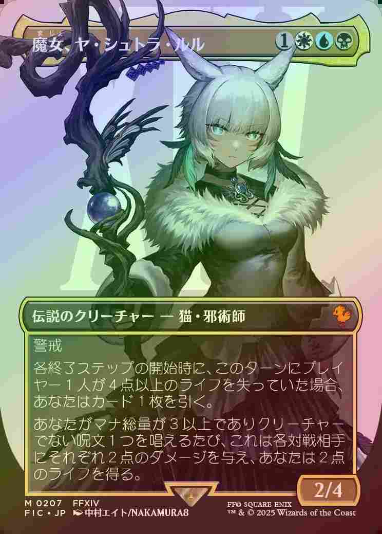 《特価品NM》【ボーダーレスFoil】【日】魔女、ヤ・シュトラ・ルル/Y'shtola, Night's Blessed [FIC]