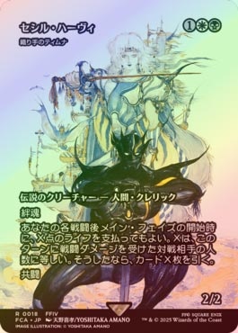 《特価品NM》【ボーダーレスFoil】【日】セシル・ハーヴィ/Cecil Harvey [FCA]