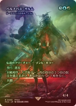 《特価品NM》【ボーダーレスFoil】【日】バルナバス・ザルム/Barnabas Tharmr [FCA]