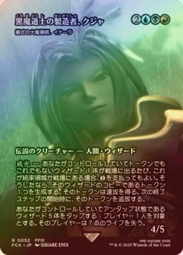 《特価品NM》【ボーダーレスFoil】【日】黒魔道士の製造者、クジャ/Kuja, Mage Manufacturer [FCA]