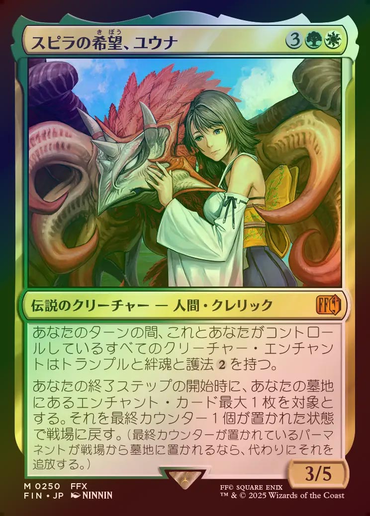 《特価品NM》【Foil】【日】スピラの希望、ユウナ/Yuna, Hope of Spira [FIC]