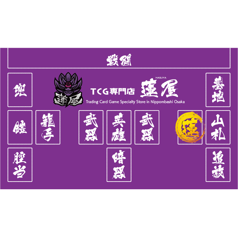 【FAB】【JP】 蓮屋：プレイマット ※発送方法は「ゆうパック」を選択してください。